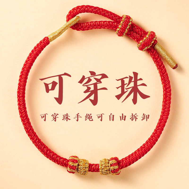 2026本命年红绳手链红手绳可穿珠子黄金玉坠diy手工编织绳半成品