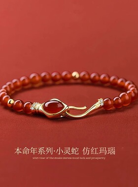 2026新中式国风红玛瑙手串女款轻奢小众精致生肖灵蛇手链生日礼物