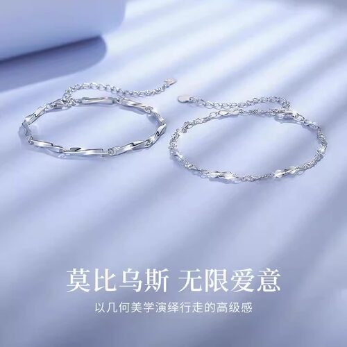 925银莫比乌斯环情侣手链一对男女款轻奢小众精致情人礼物送女友