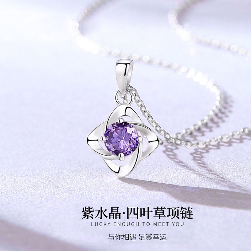 紫色四叶草项链女款2026新款紫水晶吊坠耳钉套装情人节礼物送女友