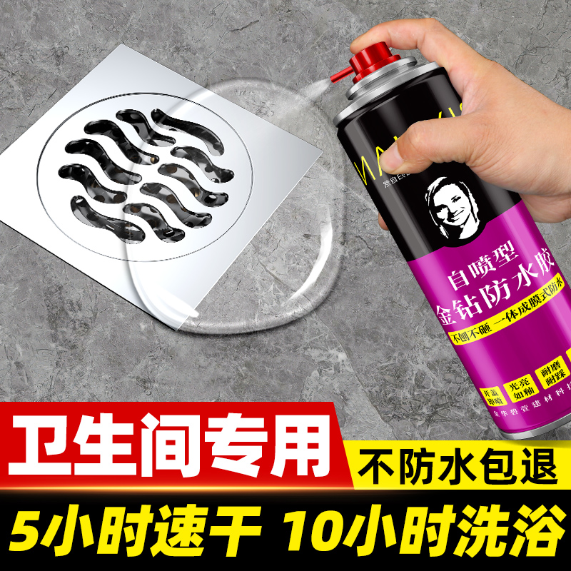 浴室厕所补漏王喷剂透明胶免砸砖