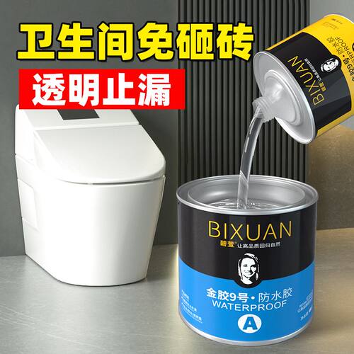 卫生间免砸砖补漏材料一刷止漏