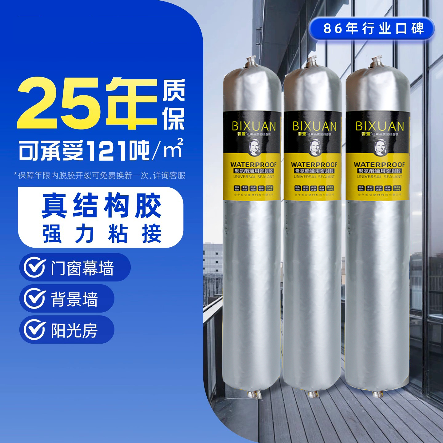 碧萱缝隙门窗密封耐候型结构胶