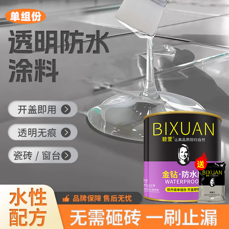 卫生间补漏专用浴室淋浴地面墙面防水胶免砸砖水性涂料防漏易上手,基础建材,防水材料,淘宝优惠券,粉丝福利购,淘宝优惠卷