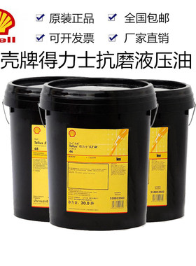 壳牌得力士抗磨液压油TELLUS S2 M MX V VX  22 32 46 68 100#20L