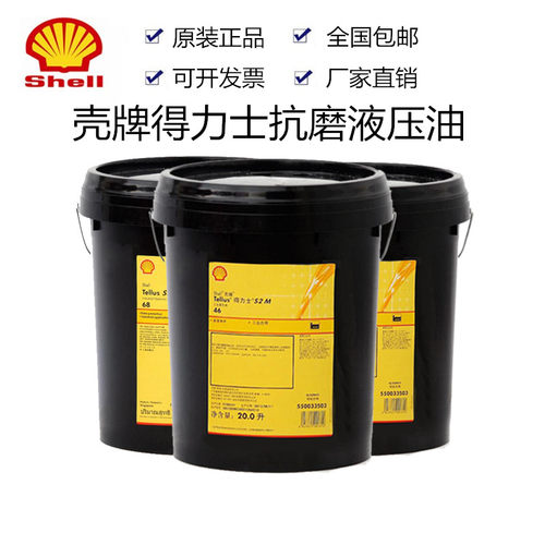 壳牌得力士抗磨液压油TELLUS S2 M MX V VX  22 32 46 68 100#20L