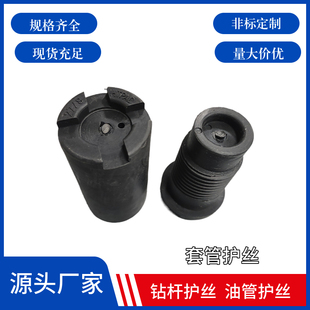 螺纹保护器油管护丝 套管护丝 钻杆护丝 2 7/8HTPAC API系列