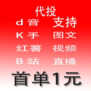 抖音抖加上热门ks投放快速上热门抖加代投Dou＋图文推送直播间