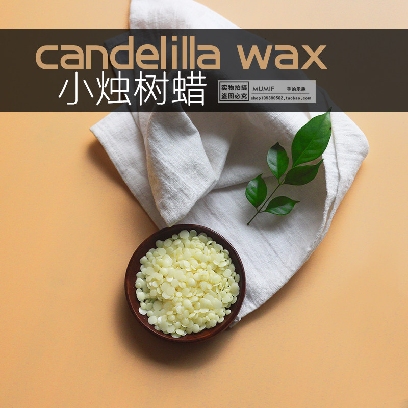 小烛树蜡天然植物蜡堪地里拉蜡 手工口红唇膏可食用diy原材料