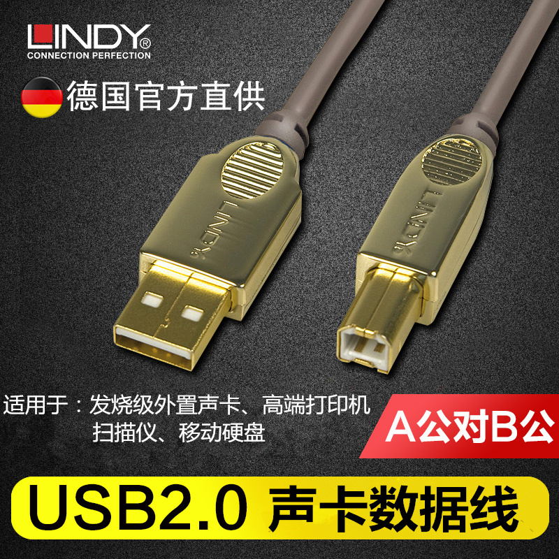 µÂ¹úLINDY usb2.0·¢ÉÕ¼¶ÒôƵÏßhifiÉù¿¨ÏßDAC½âÂë ¶Æ½ðÒôÏäÁ´½ÓÏß