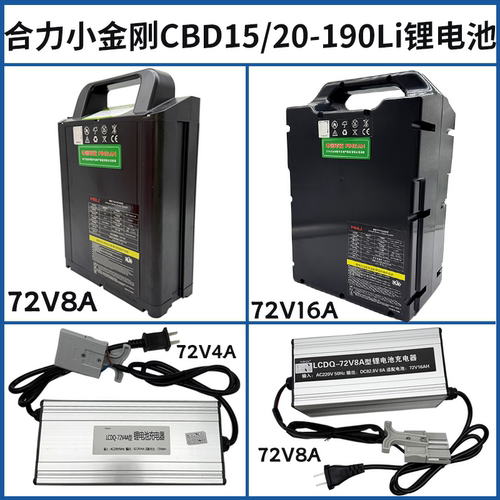 合力CBD15-190LI锂电池充电器