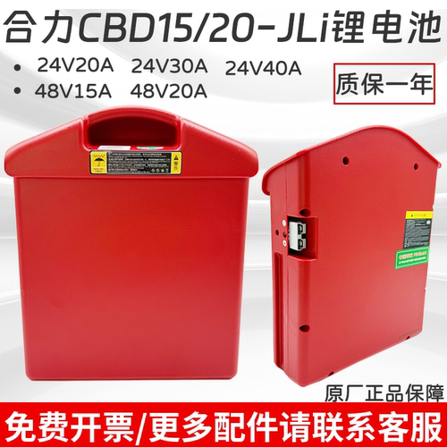 合力CBD15J-Li24V20A锂电池