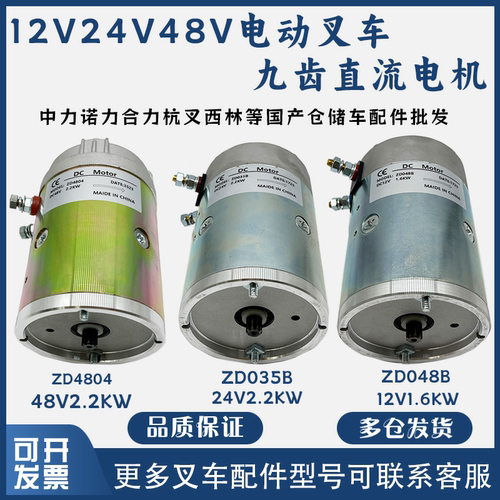 12V24V48V电动叉车马达
