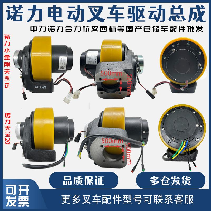 诺力电动叉车驱动总成
