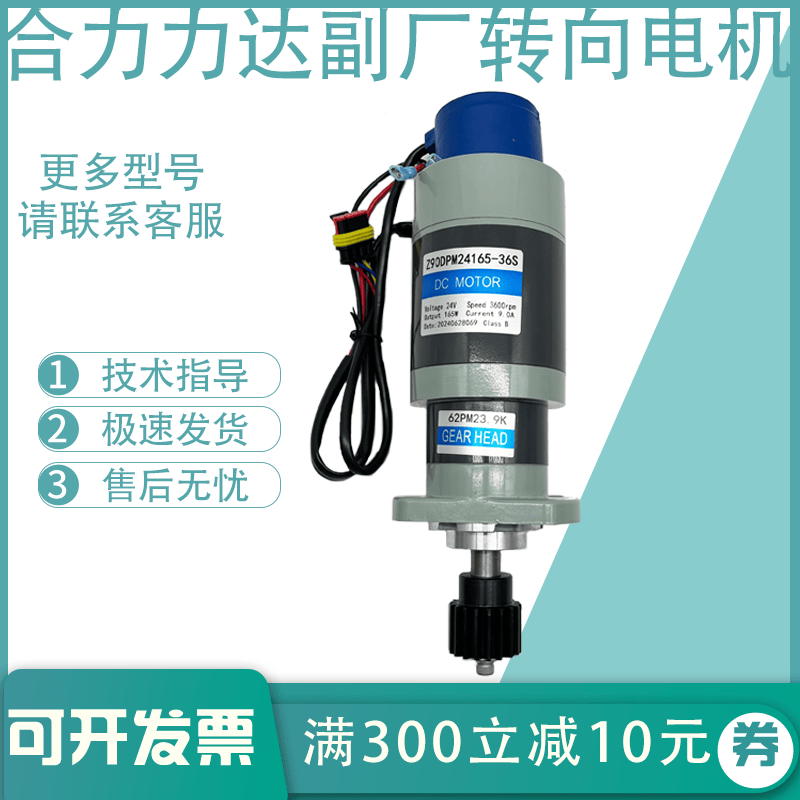 叉车配件合力力达转向电机