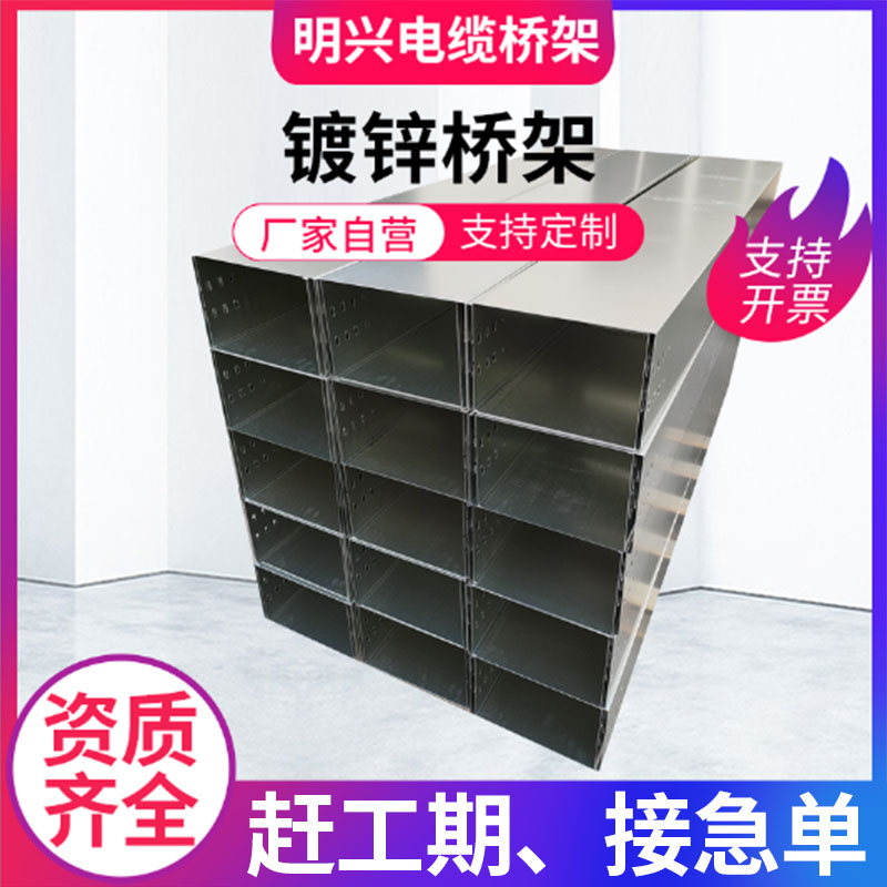 桥架镀锌桥架明兴槽式梯式热镀锌