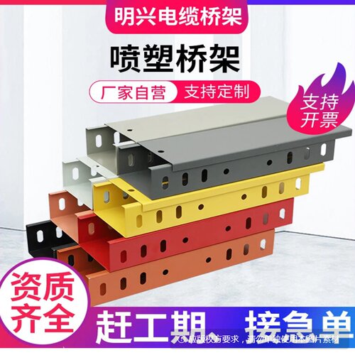 防火桥架喷塑桥架明兴彩色线槽