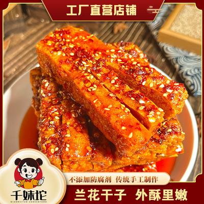 千妹陀兰花干子外酥里嫩豆腐干