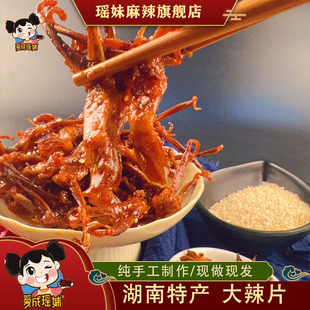 鸭舌香辣鸭舌头 瑶妹麻辣食品 湖南特产美食熟食私房菜肉类零食