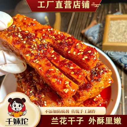 千妹坨兰花干子冷水江新化特色豆腐干兰花香干办公室休闲零食