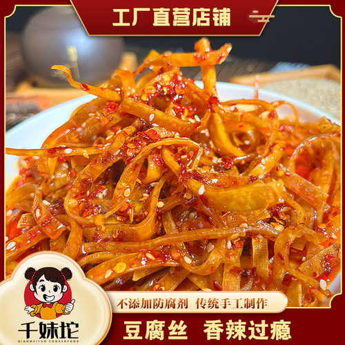 湖南新化冷水江特产麻辣豆腐干零食小吃100g手工豆干丝办公室零食
