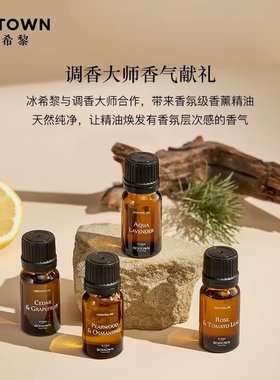【官方正品】冰希黎卧室车用适用多种场景香薰精油10ml持久淡香