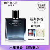 冰希黎傲世男士 香水100ML清新持久淡香古龙木质清泉傲视成熟男人