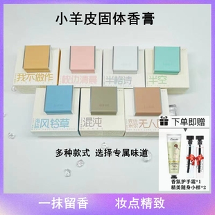 Barrio巴莉奥小羊皮香水便携小众淡香留香半格诗固体香膏礼盒女男