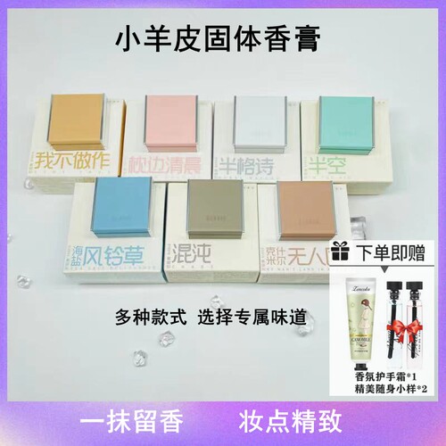 Barrio巴莉奥小羊皮香水便携小众淡香留香半格诗固体香膏礼盒女男