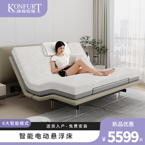 konfurt电动智能床垫全自动零重力升降多功能双人可调节悬浮床垫