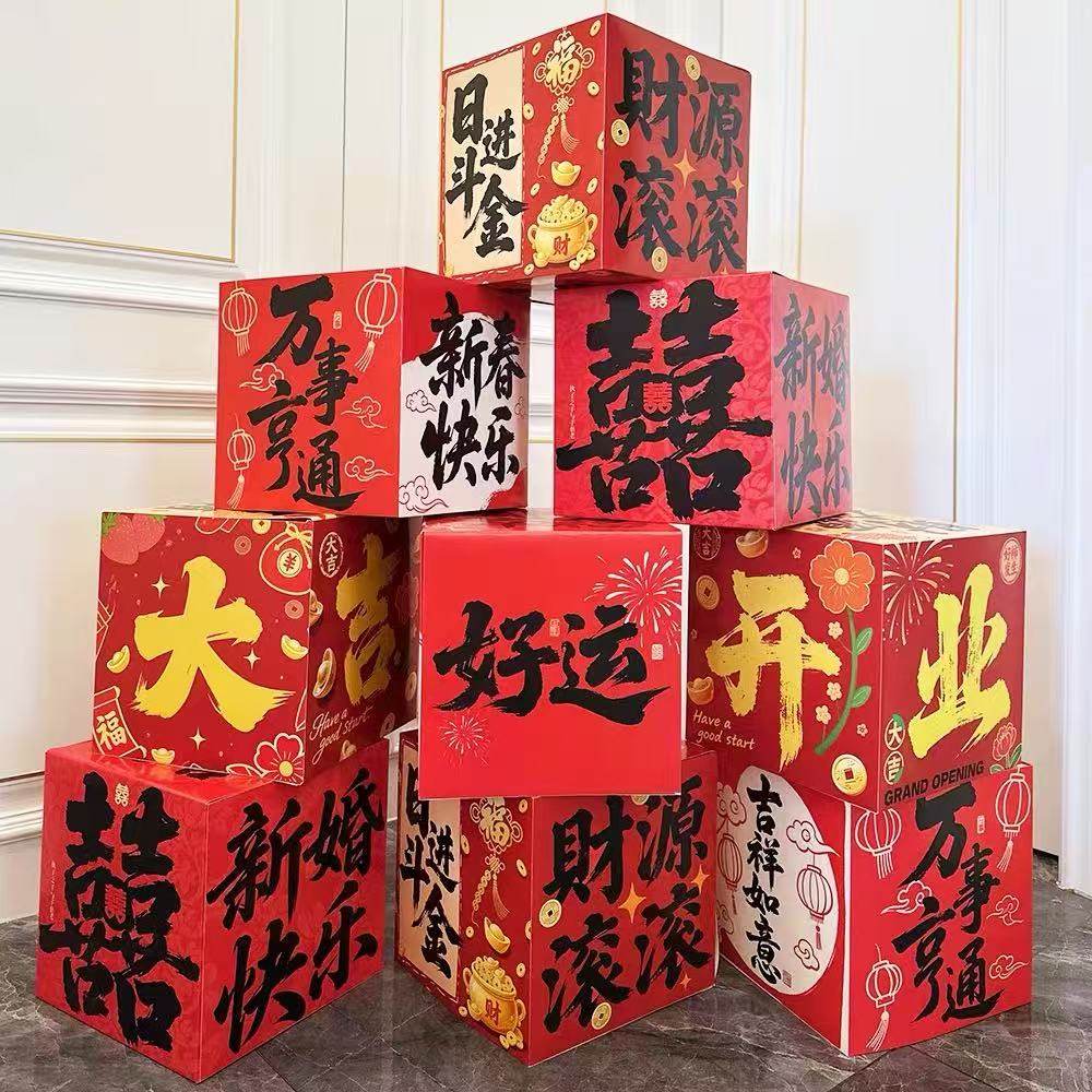 新年结婚装饰地堆盒2026年马年春节商场店铺场景氛围感布置堆堆盒,节庆用品/礼品,装扮布置套餐,淘宝优惠券,粉丝福利购,淘宝优惠卷