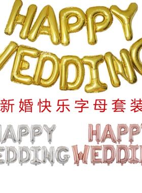 结婚快乐铝膜套装婚房布置