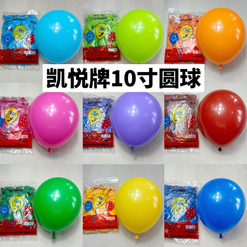凯悦10寸哑光马卡龙圆形气球