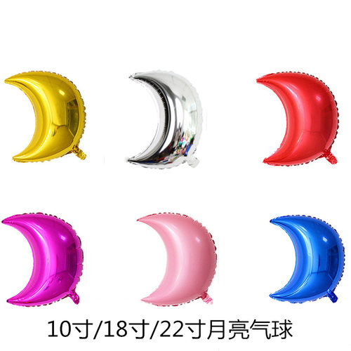 月亮告白生日派对装扮铝膜气球