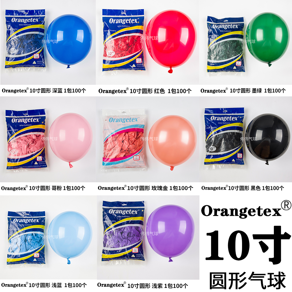 10寸O牌圆形加厚标准色一包100个