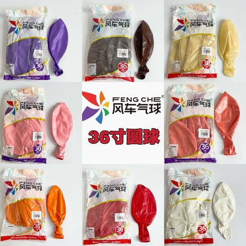 风车36寸气球地爆球圆形