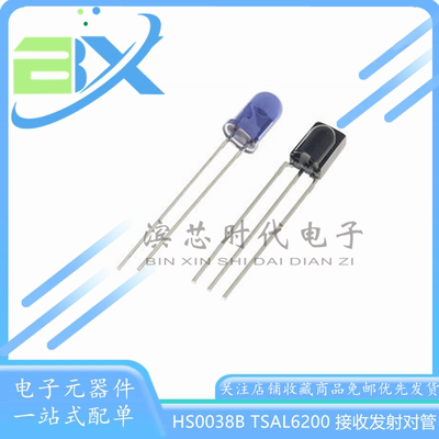 全新原装进口HS0038B 直插SIP3 0038B TSAL6200 一体红外接收头