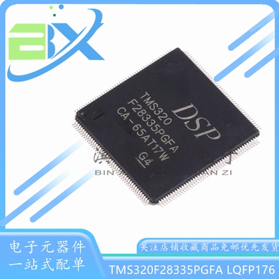 信号处理器TMS320F28335PGFA