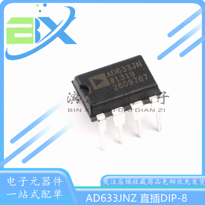 模拟乘法器芯片AD633JNZ
