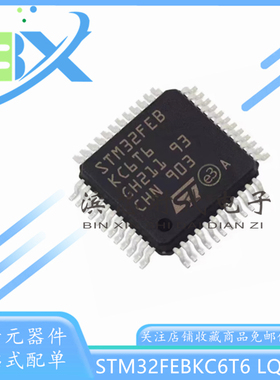全新进口 STM32FEBKC6T6 LQFP-48 专业滑板车控制器IC单片机芯片