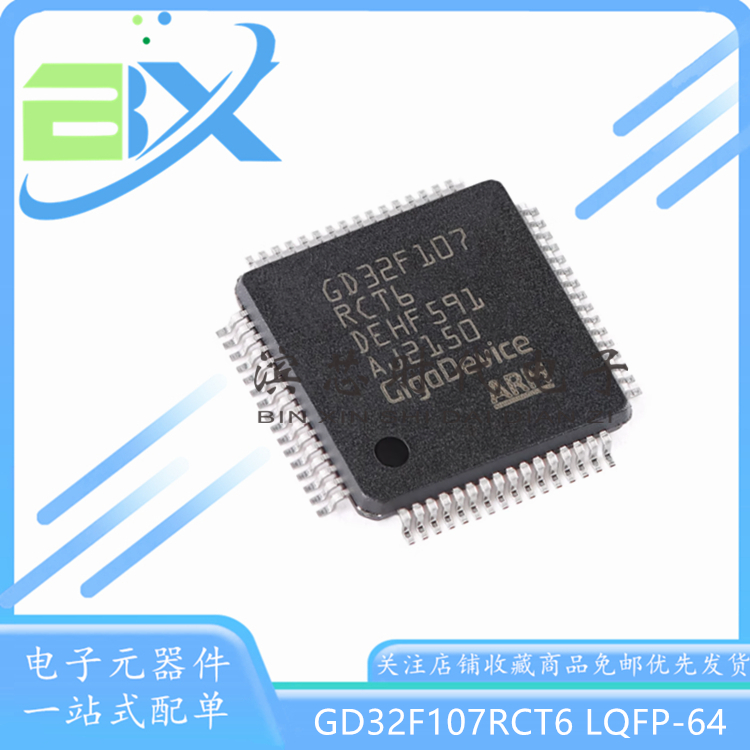 微控制器单片机GD32F107RCT6
