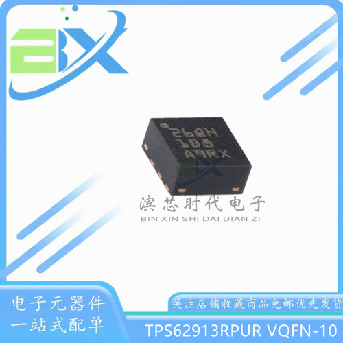 TPS62913RPUR26QH转换器芯片