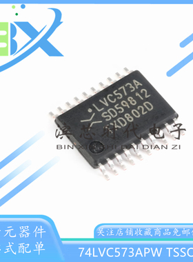 74LVC573APW 丝印LVC573A TSSOP-20 八路D型透明锁存器 逻辑芯片