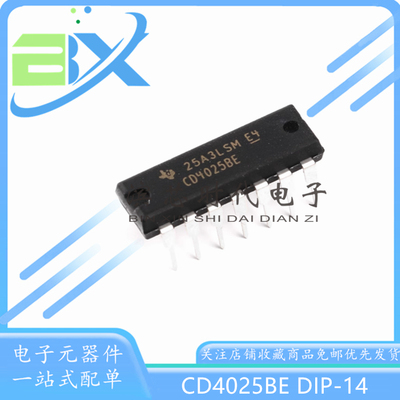 国产/进口逻辑芯片CD4025BE