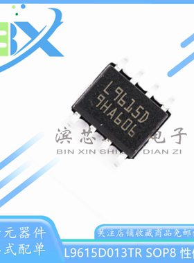 全新进口贴片L9615D013TR封装SOP8 CAN通讯收发器芯片