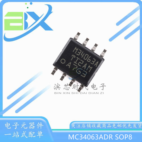 MC34063ADR开关稳压器芯片