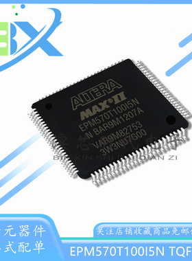 EPM570T100C5N/I5N EPM240T100I5N/C5N 可编程逻辑控制器单片机
