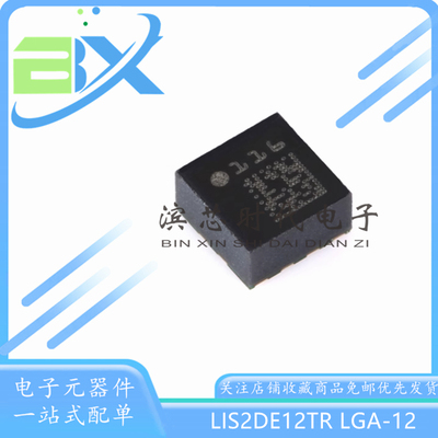 运动传感器芯片LIS2DE12TR