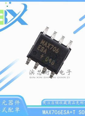 全新原装 MAX706ESA+T SOP-8 低成本 微处理器监控电路芯片