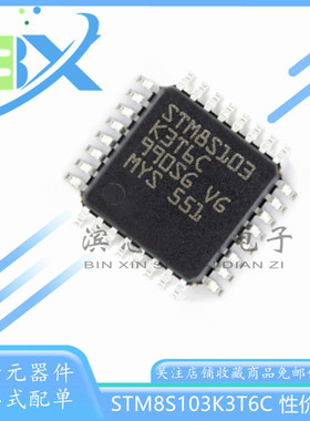 进口STM8S103K3T6C 贴片LQFP32 16MHz/8KB闪存/8位微控制器芯片